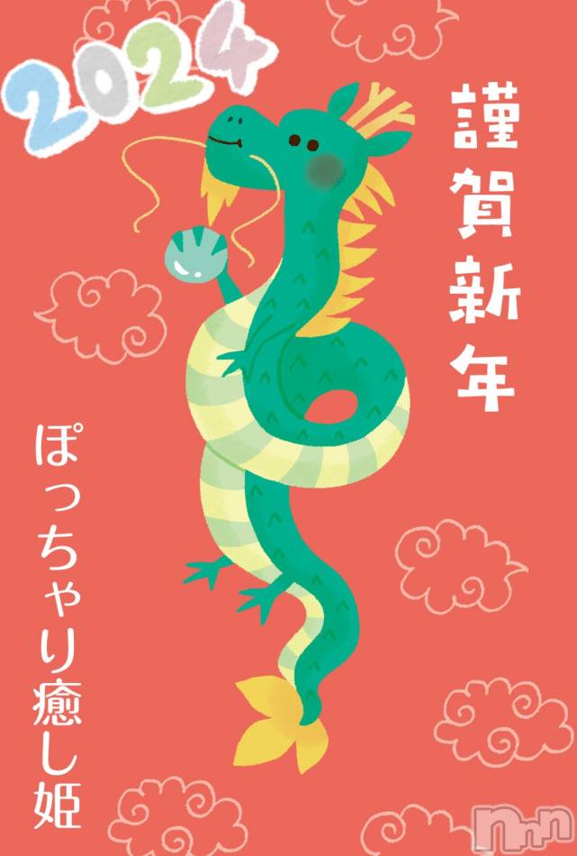 長野ぽっちゃり(イヤシヒメインナガノ)の2024年1月2日お店速報「【姫初め】貴方を虜にするえちえちなBODYをご堪能あれ♡」