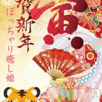 長野ぽっちゃり 癒し姫 長野店(イヤシヒメインナガノ)の1月4日お店速報「エッチな大人の姫と濃厚なひと時を！！」
