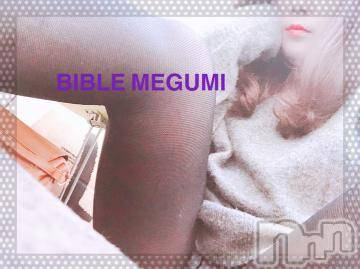 上田発人妻デリヘルBIBLE～奥様の性書～(バイブル～オクサマノセイショ～) ◆めぐみ◆(43)の11月23日写メブログ「明日♪」