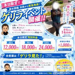 長岡デリヘル美女図鑑 長岡店(ビジョズカンナガオカテン)の7月11日お店速報「◆◆ 本日限定!! ゲリライベント開催 ◆◆」