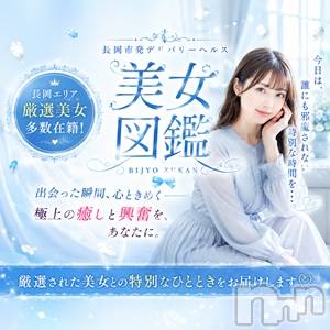 長岡デリヘル(ビジョズカンナガオカテン)の2026年6月1日お店速報「★☆ 緊急速報 ☆★  店長お任せフリー割 開催中！！」