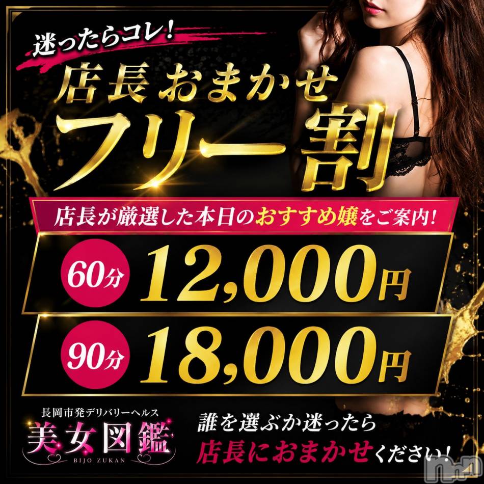 長岡デリヘル(ビジョズカンナガオカテン)の2026年6月30日お店速報「🌈 美女図鑑 店長速報 🌈」