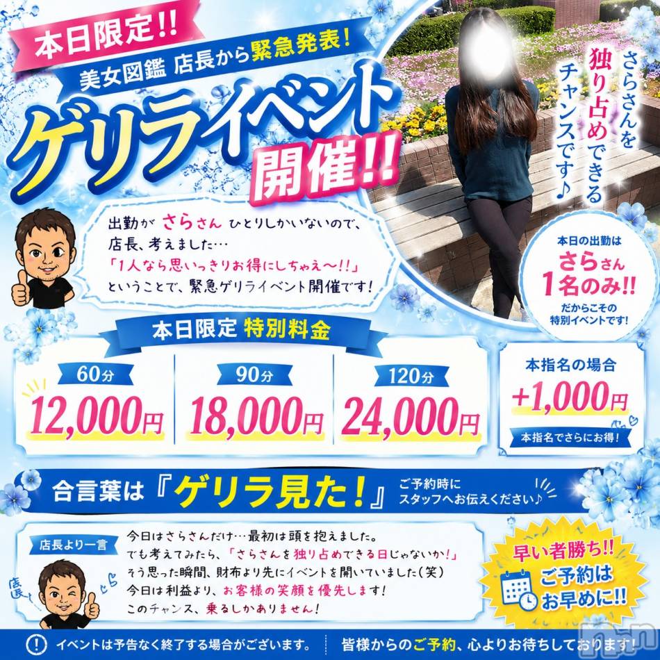 長岡デリヘル(ビジョズカンナガオカテン)の2026年7月11日お店速報「◆◆ 本日限定!! ゲリライベント開催 ◆◆」