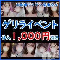 長岡デリヘル(ビジョズカンナガオカテン)の2021年12月5日お店速報「ゲリライベント開催☆体験入店の女の子がお得に遊べます！」