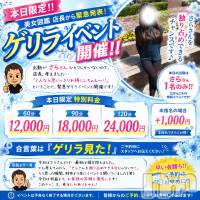 長岡デリヘル 美女図鑑 長岡店(ビジョズカンナガオカテン)の7月11日お店速報「◆◆ 本日限定!! ゲリライベント開催 ◆◆」