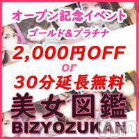 長岡デリヘル 美女図鑑 長岡店(ビジョズカンナガオカテン)の10月11日お店速報「ゴールド＆プラチナ2000円OFFか30分延長無料か！さあ、どっち？？？」