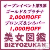 長岡デリヘル 美女図鑑 長岡店(ビジョズカンナガオカテン)の10月19日お店速報「オープン記念イベント第５弾！！！！！」