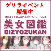 長岡デリヘル 美女図鑑 長岡店(ビジョズカンナガオカテン)の12月3日お店速報「ナイトナビ限定☆ゲリライベント開催！」