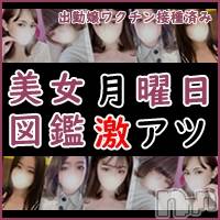 長岡デリヘル 美女図鑑 長岡店(ビジョズカンナガオカテン)の12月13日お店速報「毎週開催☆★☆ 月曜日限定イベント！ 90分以上のご利用で30分延長無料」