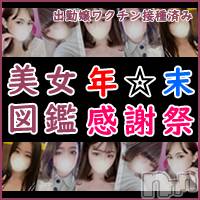 長岡デリヘル 美女図鑑 長岡店(ビジョズカンナガオカテン)の12月27日お店速報「年末感謝祭開催☆決定！12/30まで毎日30分プレゼント！」