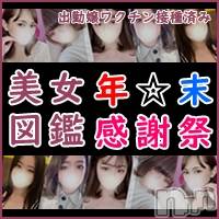 長岡デリヘル 美女図鑑 長岡店(ビジョズカンナガオカテン)の12月29日お店速報「体験入店ゆい(20)おすすめです！年末感謝祭も開催中！！！！」