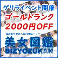 長岡デリヘル 美女図鑑 長岡店(ビジョズカンナガオカテン)の1月21日お店速報「本日もゲリライベント開催！ゴールド2000円OFF！」