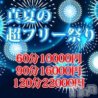 長岡デリヘル 美女図鑑 長岡店(ビジョズカンナガオカテン)の8月8日お店速報「真夏の超フリー祭りを開催✨60分10000円✨」