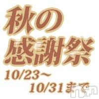 長岡デリヘル 美女図鑑 長岡店(ビジョズカンナガオカテン)の10月23日お店速報「超激アツイベント秋の感謝祭イベント開催」