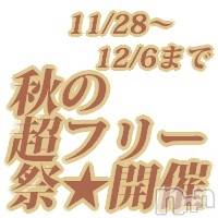 長岡デリヘル 美女図鑑 長岡店(ビジョズカンナガオカテン)の12月3日お店速報「超フリー祭りやってます!」