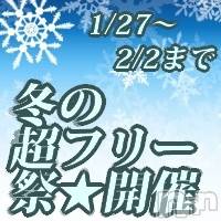 長岡デリヘル 美女図鑑 長岡店(ビジョズカンナガオカテン)の2月2日お店速報「超フリー祭り60分10,000円☆本日イベント最終日です！」