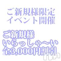 長岡デリヘル 美女図鑑 長岡店(ビジョズカンナガオカテン)の2月13日お店速報「☆ご新規様いっらしゃ～いイベント開催☆3,000円割引☆　」