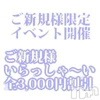 長岡デリヘル 美女図鑑 長岡店(ビジョズカンナガオカテン)の2月19日お店速報「☆ご新規様いっらしゃ～いイベント開催☆3,000円割引☆　」