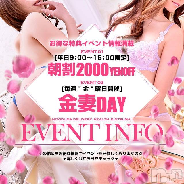 長野人妻デリヘル(キンツマアネックス ナガノテン)の2019年9月11日お店速報「90分15000円～」