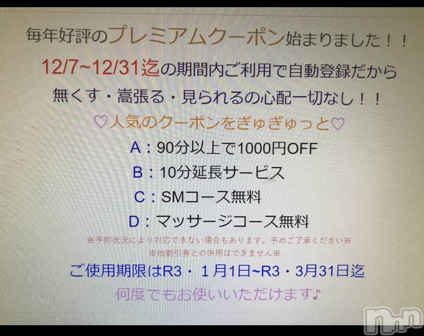 長野ぽっちゃりぽっちゃり癒し姫in長野(ポッチャリイヤシヒメインナガノ) 社交的☆小梅姫(42)の12月7日写メブログ「今年最後のお得情報(*´ ³ `)ﾉ」