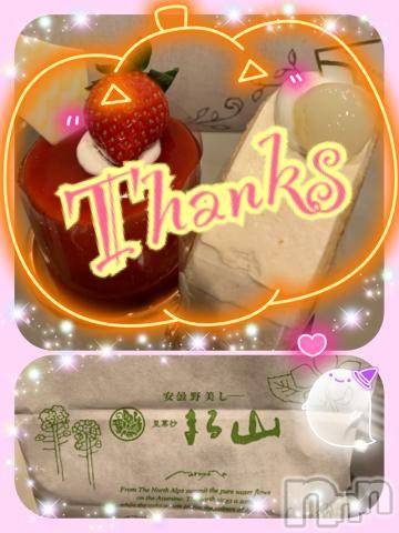 長野ぽっちゃり癒し姫 長野店(イヤシヒメインナガノ) 【S】白河小梅(42)の10月23日写メブログ「お祝いありがとう(*´ω｀*)」