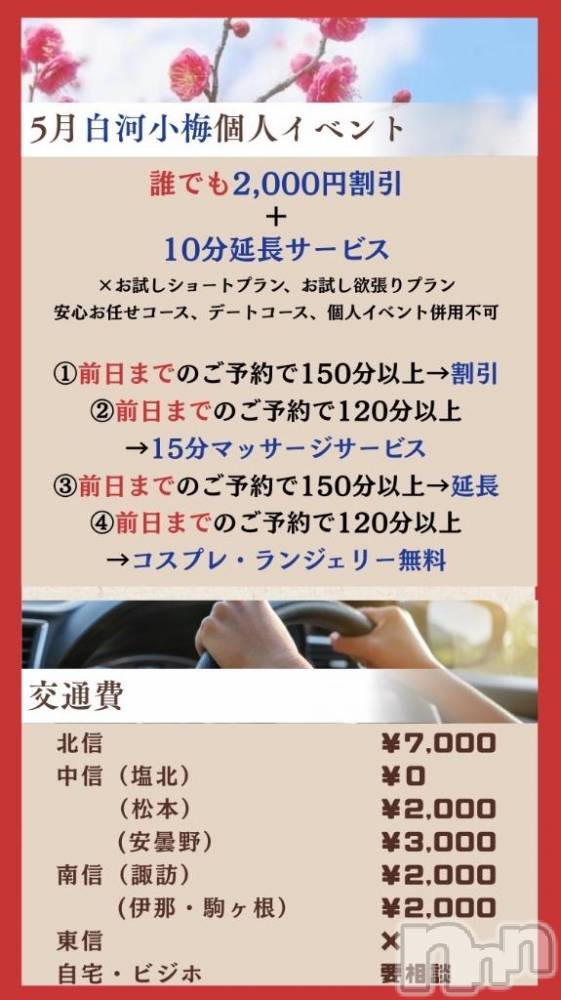 長野ぽっちゃりぽっちゃり癒し姫in長野(ポッチャリイヤシヒメインナガノ) 【S】白河小梅(42)の5月1日写メブログ「個人イベントのお知らせ💁‍♀️」