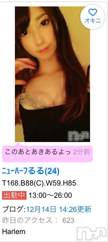 ﾆｭｰﾊｰﾌるる 24歳 Harlem ハーレム 上越 デリヘル 新潟ナイトナビ 風俗