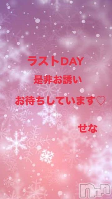 長岡デリヘル長岡人妻市(ナガオカヒトヅマイチ) せな★キレイ×可愛い=キレカワ★(35)の1月27日写メブログ「お知らせ」