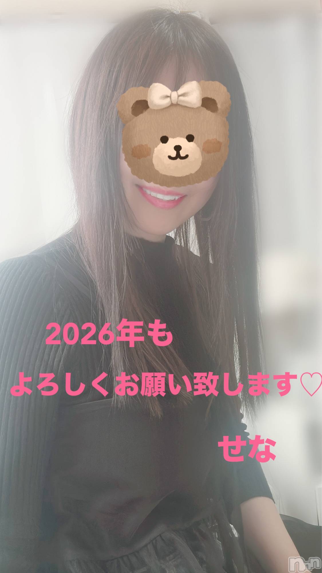 長岡デリヘル長岡人妻市(ナガオカヒトヅマイチ)せな★キレイ×可愛い=キレカワ★(35)の2026年1月5日写メブログ「遅めのご挨拶」