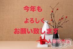 長岡デリヘル長岡人妻市(ナガオカヒトヅマイチ) せな★キレイ×可愛い=キレカワ★(35)の1月2日写メブログ「お知らせ」