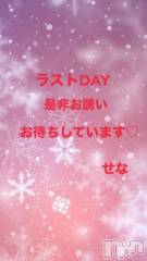 長岡デリヘル長岡人妻市(ナガオカヒトヅマイチ) せな★キレイ×可愛い=キレカワ★(35)の1月27日写メブログ「お知らせ」