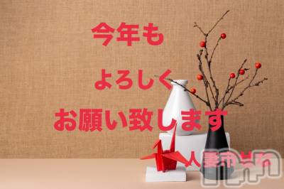 長岡デリヘル 長岡人妻市(ナガオカヒトヅマイチ) せな★キレイ×可愛い=キレカワ★(35)の1月2日写メブログ「お知らせ」