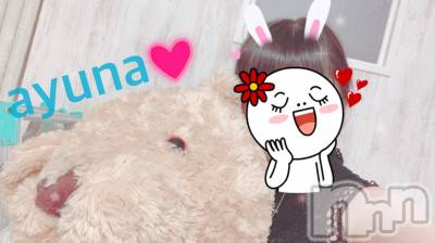 長岡デリヘル 純・無垢(ジュンムク) 体験☆あゆな(20)の8月11日写メブログ「♡おれいです♡」