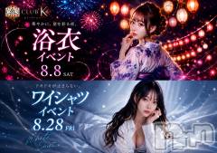 諏訪キャバクラ・クラブ(クラブケー)のお店速報「💫CLUB K速報💫」