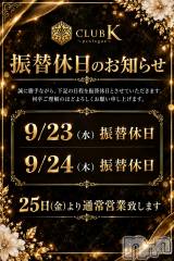 諏訪キャバクラ・クラブ(クラブケー)のお店速報「お知らせ📢」