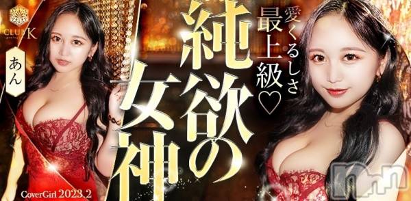 ��ˬ����Х��顦�����CLUB K����Prologue��(����֥���) �� 2023ǯ2��3���̥�֥�����✨�����жУ���̾ͽ��✨��