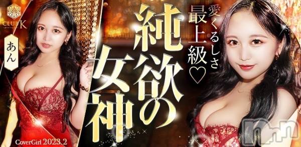 ��ˬ����Х��顦�����CLUB K����Prologue��(����֥���) �� 2023ǯ2��5���̥�֥�����✨�����жУ���̾ͽ��Ǥ�✨��