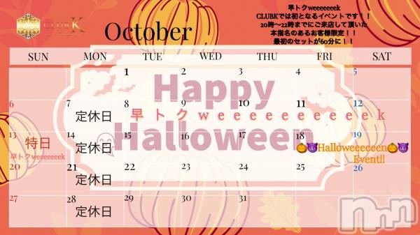 ��ˬ����Х��顦�����CLUB K����Prologue��(����֥���) �� 2024ǯ10��21���̥�֥�����📢���Τ餻📢��