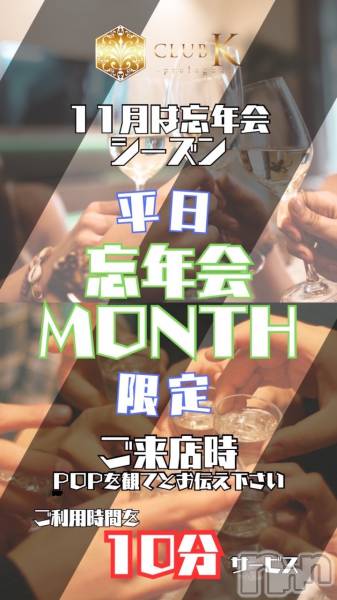 ��ˬ����Х��顦�����CLUB K����Prologue��(����֥���) �� 2024ǯ11��5���̥�֥�����👗�����жХ��㥹��12̾ͽ��👗��