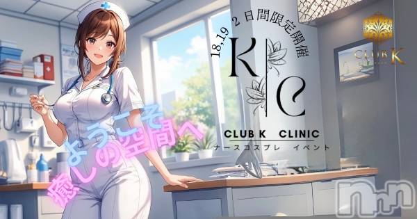 ��ˬ����Х��顦�����CLUB K����Prologue��(����֥���) �� 2025ǯ4��18���̥�֥�����🍾�ʡ��������ץ쥤�٥��🍾�ж�¿��❣️��