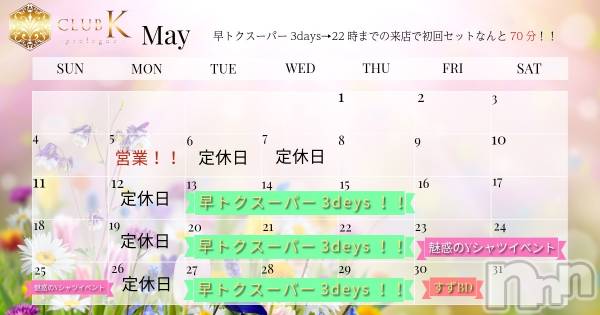 ��ˬ����Х��顦�����CLUB K����Prologue��(����֥���) �� 2025ǯ5��12���̥�֥�����🌟���Τ餻🌟��