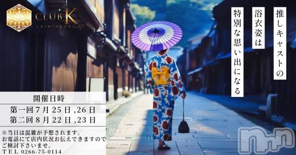 ��ˬ����Х��顦�����CLUB K����Prologue��(����֥���) �� 2025ǯ7��25���̥�֥�����✨👘❣️��ᥤ�٥�ȳ���❣️👘✨��