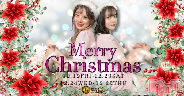 ��ˬ����Х��顦�����CLUB K����Prologue��(����֥���) �� 2025ǯ12��20���̥�֥�����⛄️🎄���ꥹ�ޥ����٥��2����🎄⛄️��