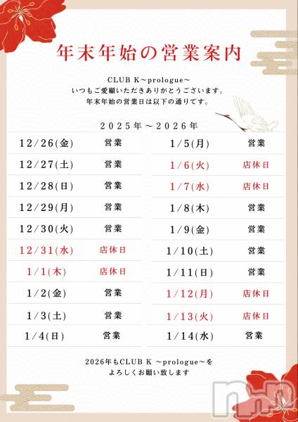 ��ˬ����Х��顦�����CLUB K����Prologue��(����֥���) �� 2025ǯ12��31���̥�֥�����🎍��ǯ�⤢�꤬�Ȥ��������ޤ�🎍��