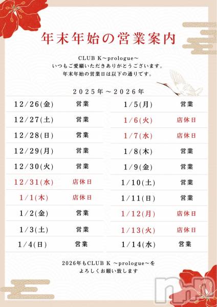 ��ˬ����Х��顦�����CLUB K����Prologue��(����֥���) �� 2026ǯ1��6���̥�֥����֤��Τ餻📢��