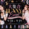 ��ˬ����Х��顦����� CLUB K����Prologue��(����֥���)��9��18����Ź®���🐰�Хˡ����٥��1����🐰�ж�13̾ͽ��🌙��