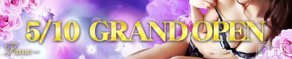 長岡デリヘル(フェイムナガオカテン)の2019年5月3日お店速報「fame～フェイム～　オープン日のお知らせとご挨拶！」