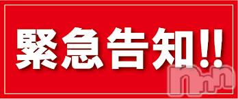 長岡デリヘル(フェイムナガオカテン)の2019年5月17日お店速報「【神イベント】女の子のランク関係無しに、すべて￥12000でご案内」