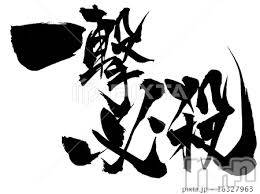 長岡デリヘル(フェイムナガオカテン)の2019年9月20日お店速報「現在の空き状況鬼アツメンバー出勤中損はさせません」