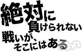 長岡デリヘル(フェイムナガオカテン)の2019年12月23日お店速報「今日は一撃イベント祭りです♪美女揃いです」